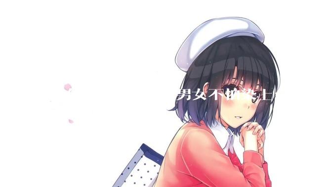 为什么那些***的男女不怕染上***？